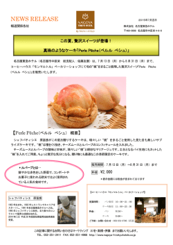 桃の種をくり抜き - 名古屋 東急ホテル