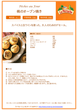 桃のオーブン焼き