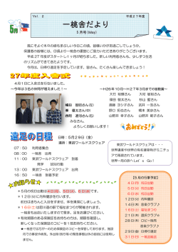 一桃舎だより 一桃舎だより 一桃舎だより 一桃舎だより