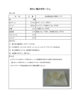 冷たい桃のポタージュ