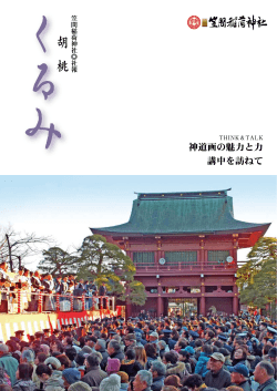胡 桃 - 笠間稲荷神社