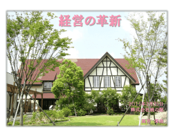 桃の館ESD21ビジネスフォーラム講演資料 20150225