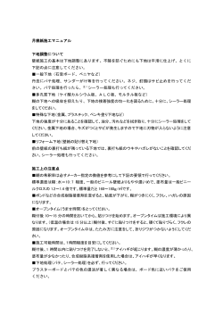 月桃紙 施工マニュアル（PDF：124KB）