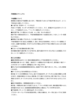 月桃紙 施工マニュアル（PDF：124KB）