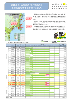 寄磯漁港・狐崎漁港・桃ノ浦漁港の 漁港施設災害復旧が完了しました