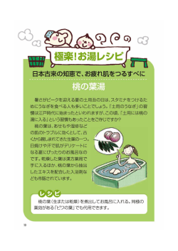 桃の葉湯