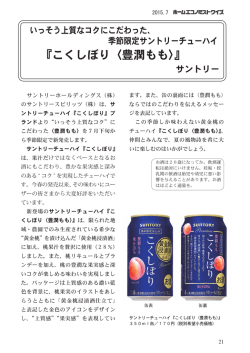 季節限定『ごくしぼり もも>』