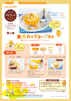クッキーを砕く ヨーグルトをかける クッキーをふりかける