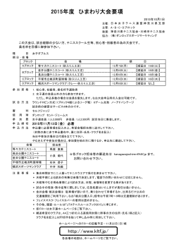 2015年度 ひまわり大会要項 - 日本女子テニス連盟神奈川県支部