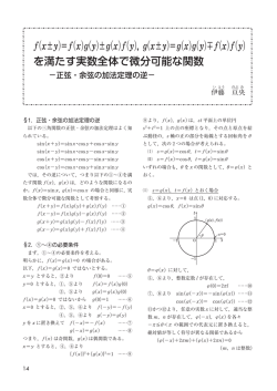 f(  ±  )=f(  )g(  )±g(  )f(  )，g(  ±  )=g(  )g(  )∓f(  )f(  ) を満たす実数全体で