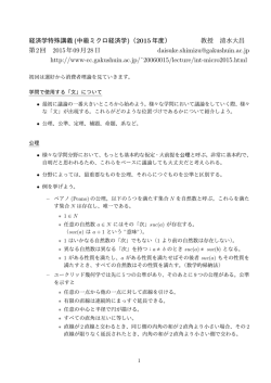 公理・定理などの説明と選好の理論