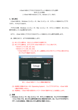 タブレット端末からi-Dixel WEBにアクセスする場合