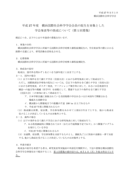 募集要項 - 横浜国立大学・大学院国際社会科学府
