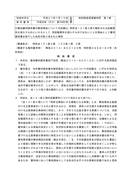 要旨 - 知的財産高等裁判所