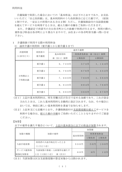利用料金へのリンク