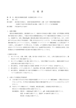 仕 様 書 - 地方独立行政法人 京都市産業技術研究所