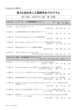 第1日目 [2月27日(金)]