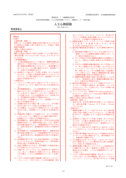 人工心肺回路（プレコネクト）