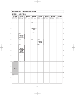 第52回日本人工臓器学会大会 日程表