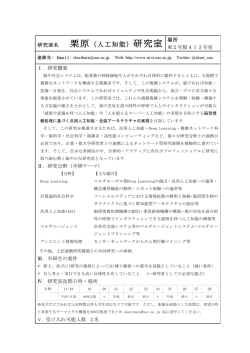 栗原（人工知能）研究室 - 栗原研究室｜電気通信大学大学院情報