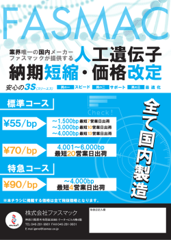 人工遺伝子作製サービス サービス内容改定いたしました！