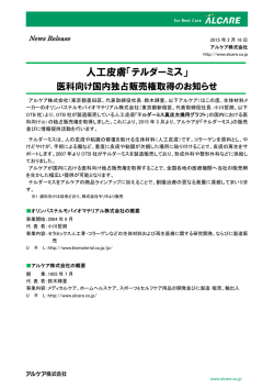 人工皮膚「テルダーミス」