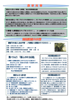 「六郷堀・七郷堀魅力マップをつくろう！」 六・七郷堀サポーターズ企画