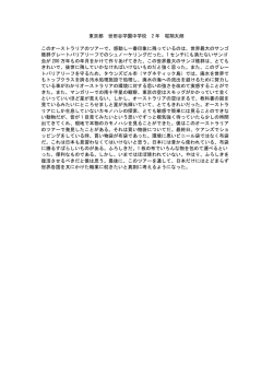 東京都 世田谷学園中学校 2 年 堀翔太朗 このオーストラリアのツアーで