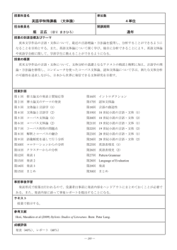 英語学特殊講義 文体論) 4単位 堀 正広 通年