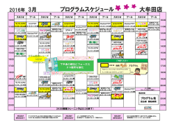 プログラムスケジュール 大牟田店
