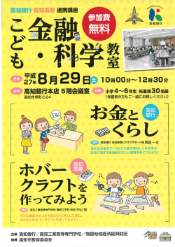 知銀行本店 5階会議室 堀 小学4~6年生 先着順30名様