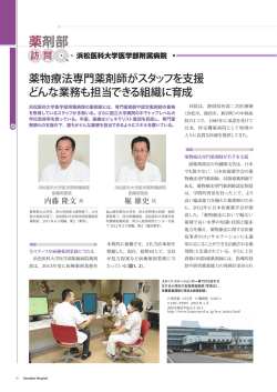 薬物療法専門薬剤師がスタッフを支援どんな業務も担当できる組織に育成