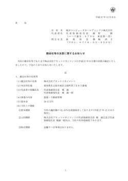 親会社等の決算に関するお知らせ