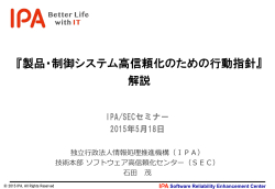 『製品・制御システム高信頼化のための行動指針』解説