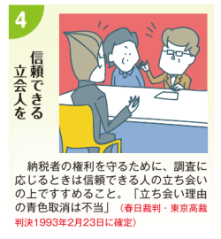 信頼できる 立会人を