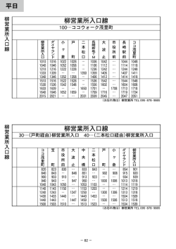 柳営業所入口線
