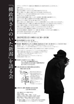 グラフィ ックデザイナー(反画工房)の柳政利さんが、2m4年ー2月5日