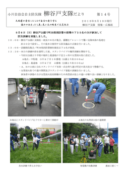 柳谷戸支隊便り14号