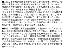 柳瀬川の水質を調べよう