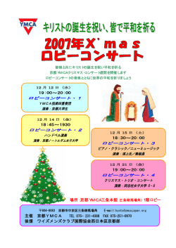 場所：京都YMCA三条本館（三条柳馬場角）1階ロビー 主催