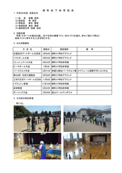 柳 町 校 下 体 育 協 会