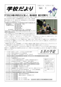 学校だより