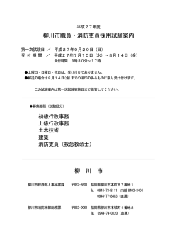 柳川市職員・消防吏員採用試験案内 柳 川 市