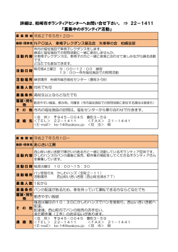 ボランティア活動情報 - 柏崎市社会福祉協議会