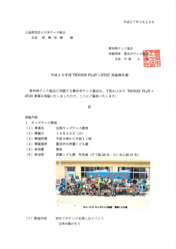公益財団法人日本テニス協会 会長 畔 柳 信 雄 様
