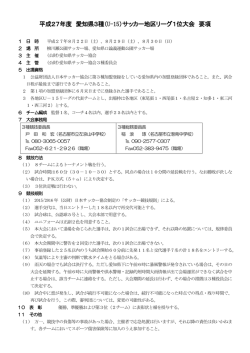 要項 - 愛知県サッカー協会