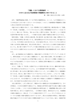 「民藝」における環境論理 ― 日本の工芸文化が地球環境の問題解決に