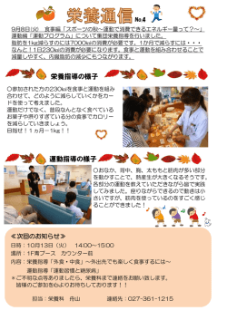 栄養指導の様子 運動指導の様子