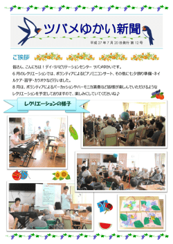 レクリエーションの様子