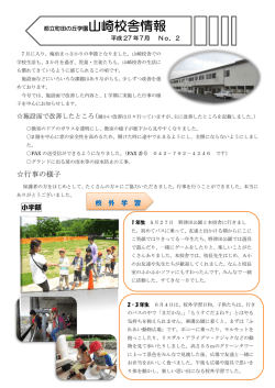 行事の様子 - 東京都立町田の丘学園